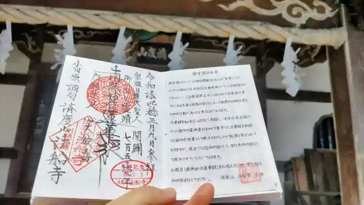 法船寺の御朱印