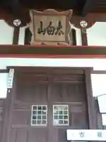 吉祥寺(山形県)