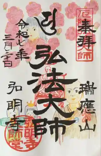 弘明寺(神奈川県)