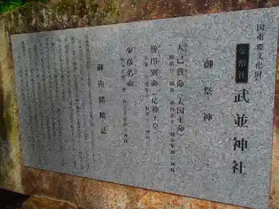 武並神社の歴史