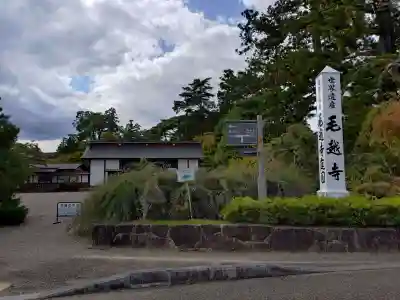 毛越寺(岩手県)