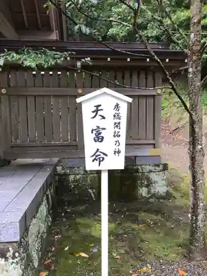安房神社のその他建物