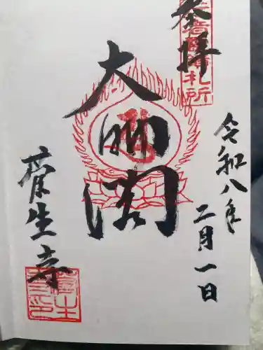 菅生寺(奈良県)