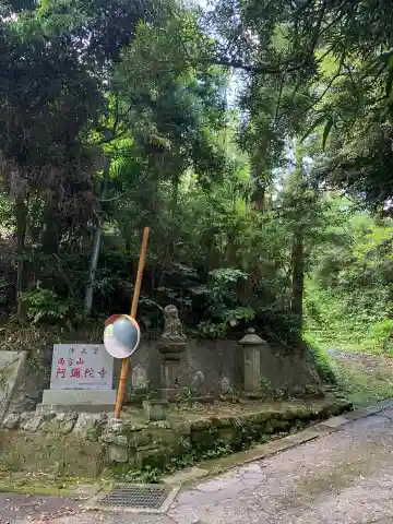 阿弥陀寺(千葉県)