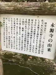 永源寺の歴史