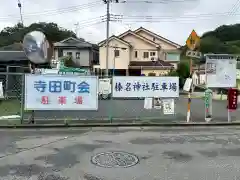 榛名神社(東京都)