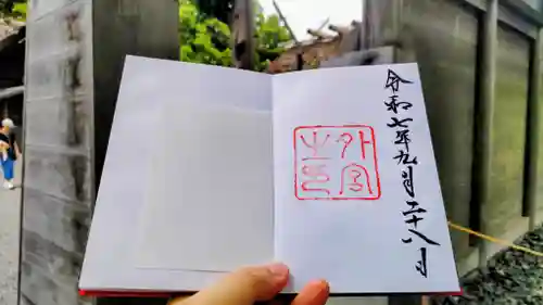 伊勢神宮外宮（豊受大神宮）の御朱印