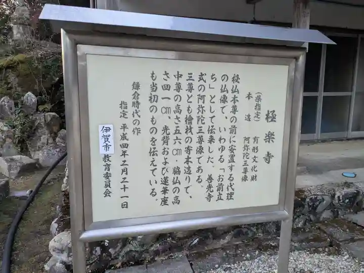 極楽寺(三重県)