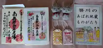 天性寺の御朱印 2025年05月