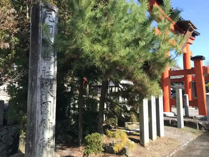敢國神社の鳥居