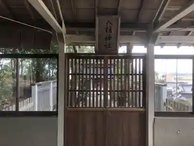 八柱神社のその他建物