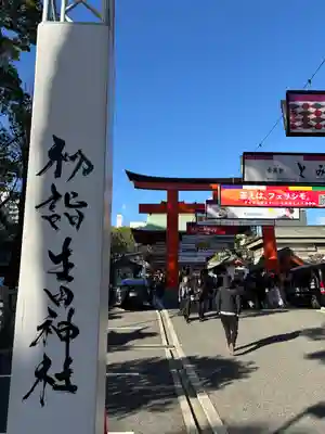 生田神社の鳥居