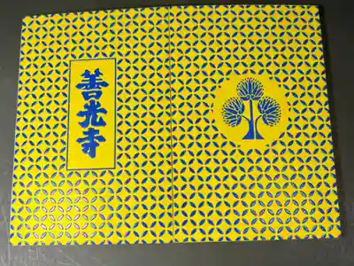 善光寺の御朱印帳です
大判