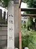 難波八阪神社のその他建物