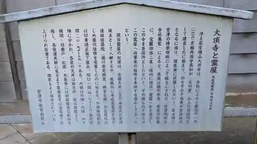 大頂寺(京都府)