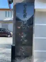 龍雲殿 勝光寺(京都府)