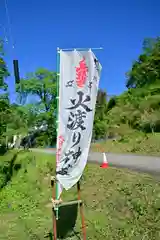 竹之高地不動社(新潟県)