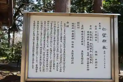 仁壁神社(山口県)