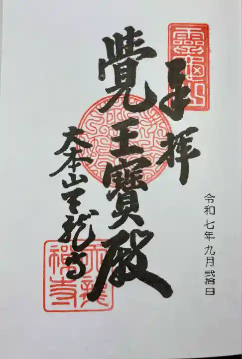 天龍寺(京都府)