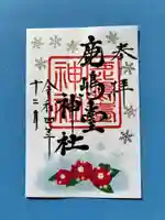 鹿島台神社(宮城県)