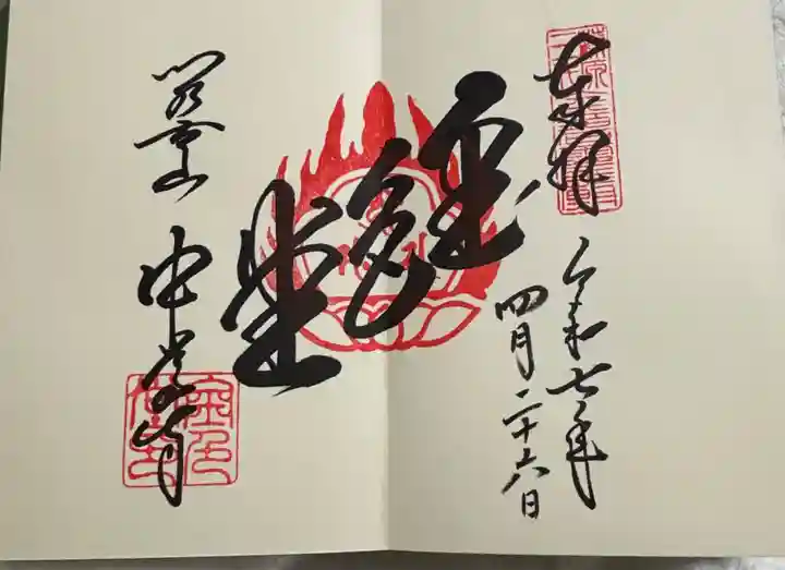 中尊寺金色堂の御朱印