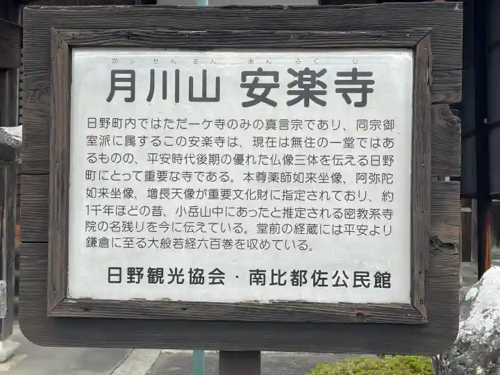 安楽寺の{uncategorized: "未分類", other: "その他", undefined: "問題あり", building: "その他建物", grave: "お墓", sacred_gate: "鳥居", guardian: "狛犬", statue: "像", buddha: "仏像", history: "歴史", nature: "自然", garden: "庭園", animal: "動物", pagoda: "塔", temizu: "手水舎", mountain_gate: "山門・神門", sanctuary: "本殿・本堂", subordinate: "末社・摂社", art: "芸術", scenery: "景色", jizo: "地蔵", ema: "絵馬", goshuin: "御朱印", omikuji: "おみくじ", items: "授与品その他", amulet: "お守り", goshuincho: "御朱印帳", eats: "食事", festival: "お祭り", votive_dance: "神楽", shichigosan: "七五三参", wedding: "結婚式", experience: "体験その他", initially: "初詣", around: "周辺", anti_infection: "感染症対策"}