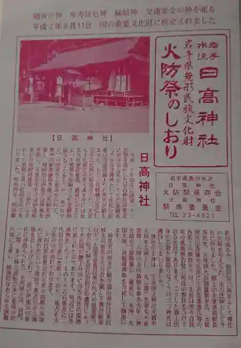 日高神社の授与品その他