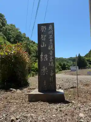 紹楽寺(宮城県)