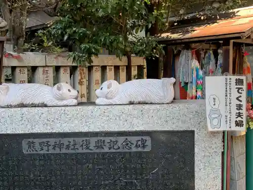 くまくま神社(導きの社 熊野町熊野神社)(東京都)