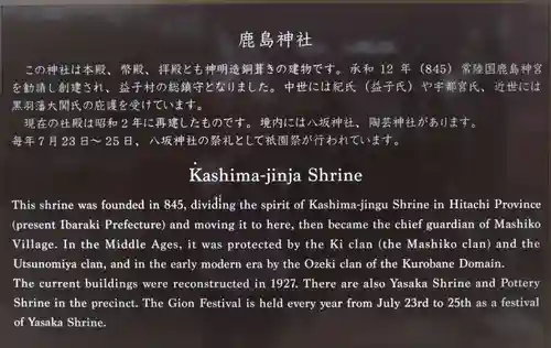 鹿島神社のその他建物