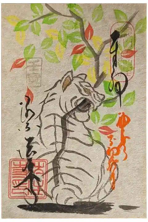 令和四年10月不動明王縁日御朱印