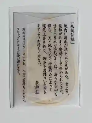 泉神社のお守り