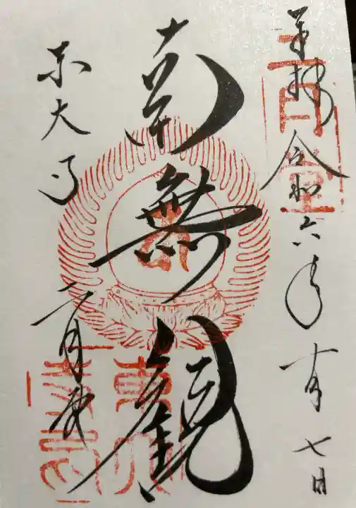 東大寺 二月堂(奈良県)