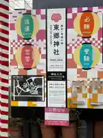 東郷神社(東京都)