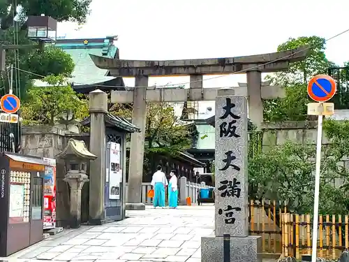 大阪天満宮の鳥居