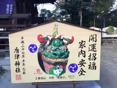 唐津神社(佐賀県)