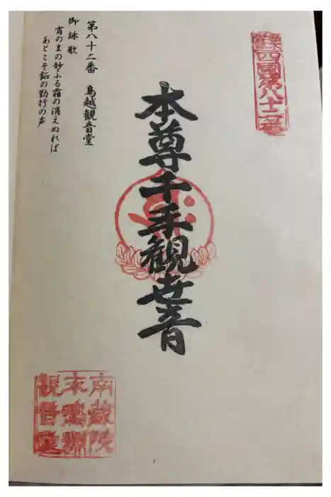 鳥越観音堂の御朱印