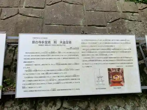 那古寺のその他建物