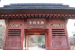 久昌寺の山門