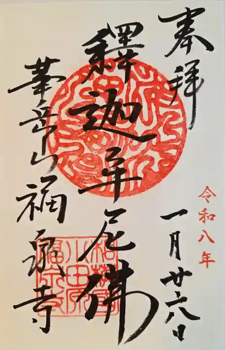 福泉寺(神奈川県)