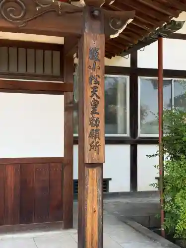 正眼寺(愛知県)