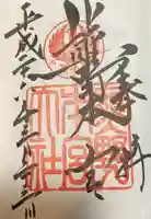 熊野本宮大社の御朱印