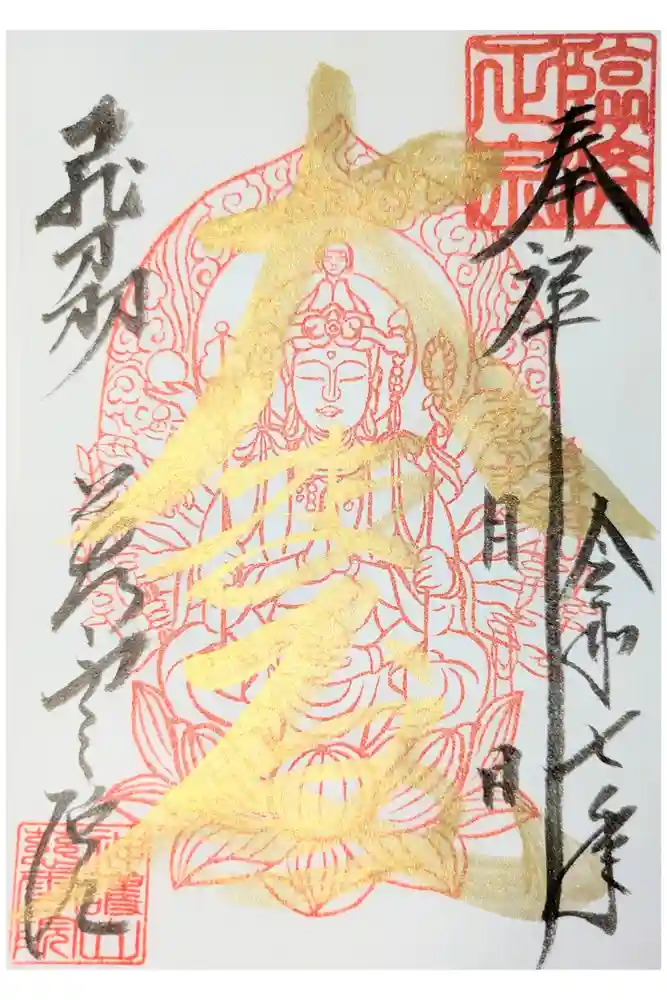 慈雲院の御朱印