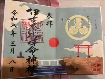 伊古奈比咩命神社の御朱印 2026年03月