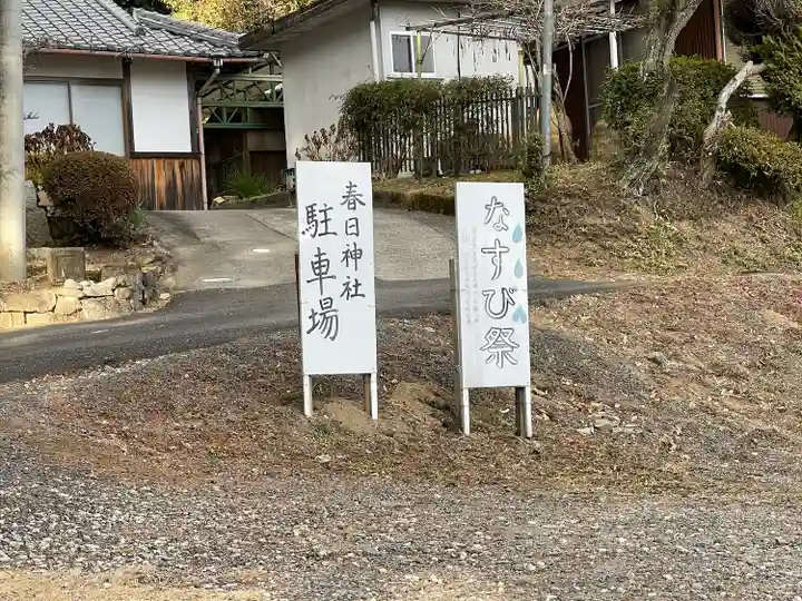西山春日神社のその他建物