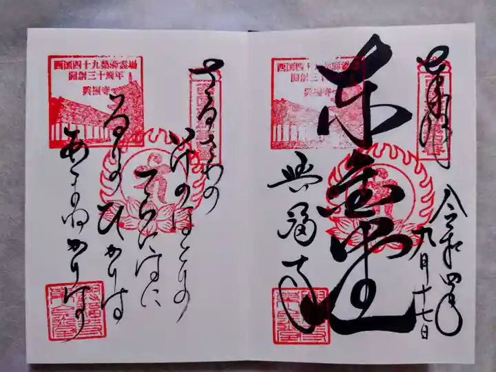 興福寺 東金堂の御朱印