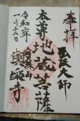 真言宗豊山派
各地から僧侶が修行に来られるそうです。