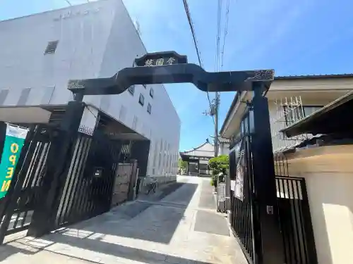 統国寺(大阪府)