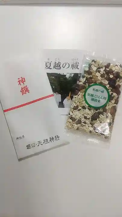 堀切天祖神社の授与品その他