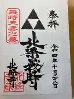 北條寺(静岡県)